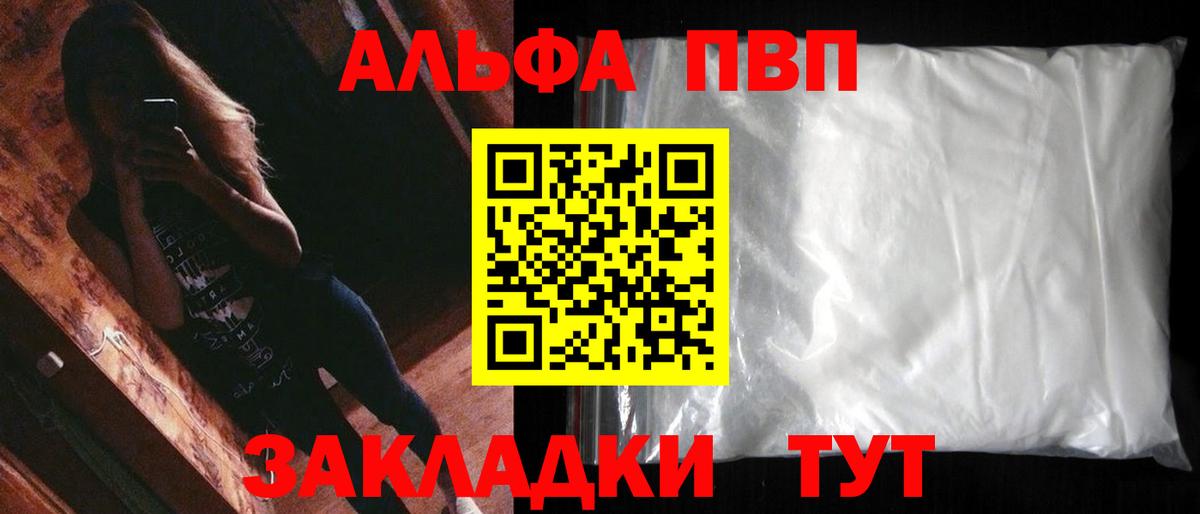 A-PVP кристаллы  APVP кристаллы  Alpha PVP  Шелехов  Вход с VPN 