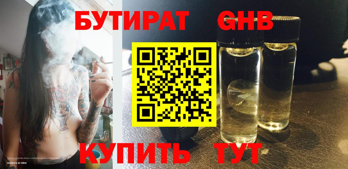 БУТИРАТ BDO 33% Шелехов