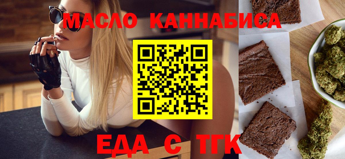 Шелехов  Печенье с ТГК марихуана  Вход с VPN 