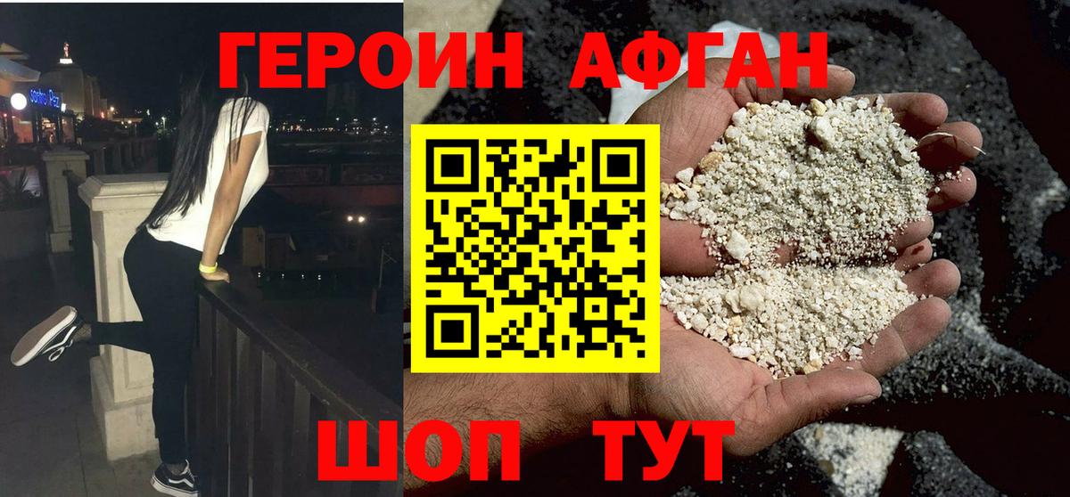 ГЕРОИН герыч Шелехов