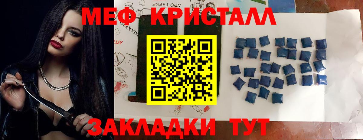 МЕФ  МЯУ-МЯУ кристаллы  Шелехов  Вход с VPN  МЯУ-МЯУ  МЯУ-МЯУ VHQ 